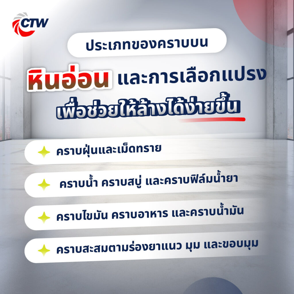 ประเภทของคราบบนหินอ่อนและการเลือกแปรงเพื่อช่วยให้ล้างได้ง่ายขึ้น