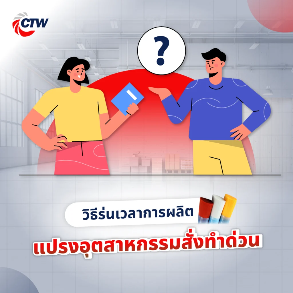 วิธีร่นเวลาการผลิตแปรงอุตสาหกรรมสั่งทำด่วน
